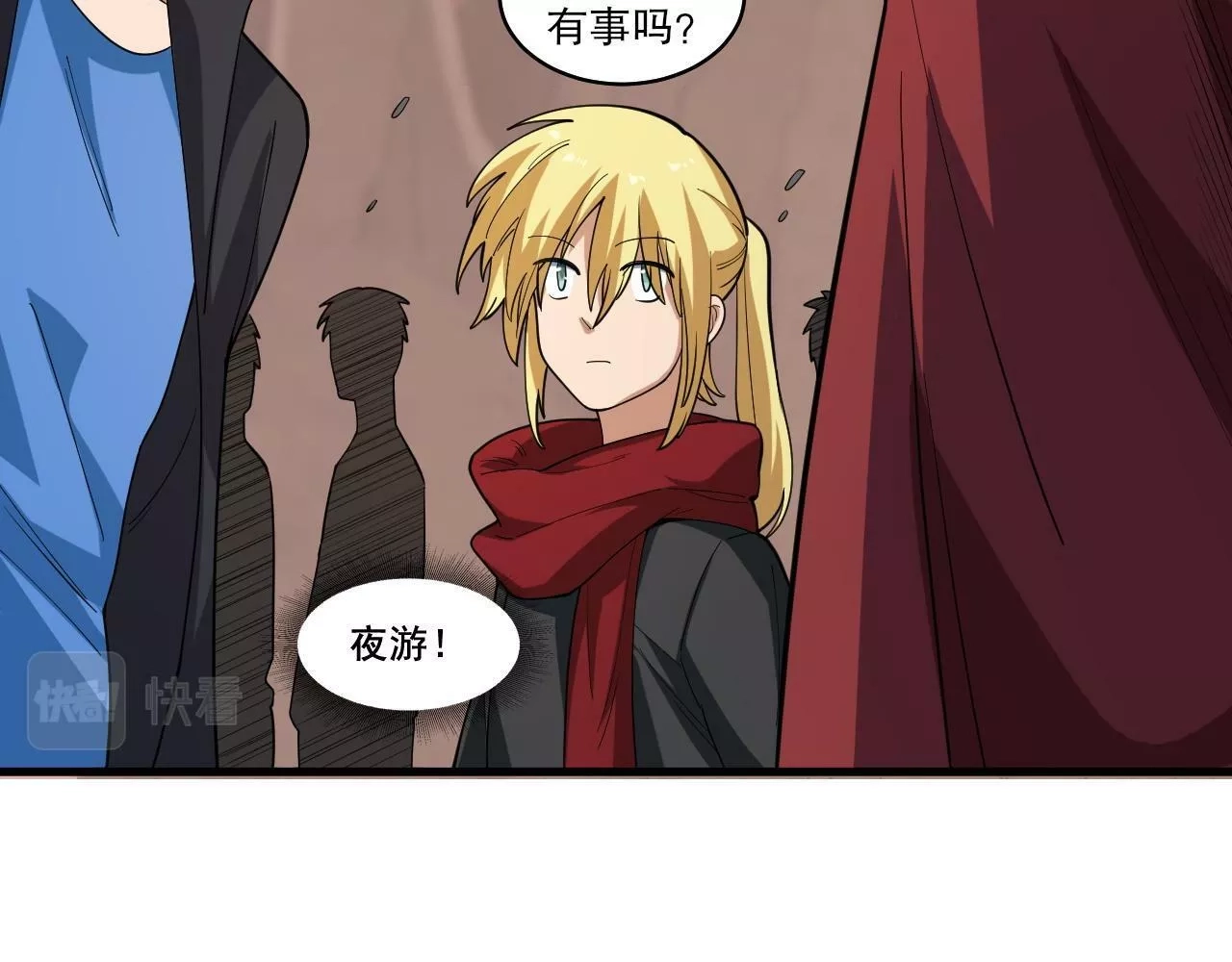 我来自虚空,第35话 夜游的邀请,第104张